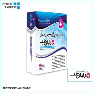 نرم افزار دندانپزشکی