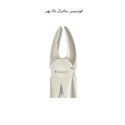 فورسپس سانترال بالا پهن