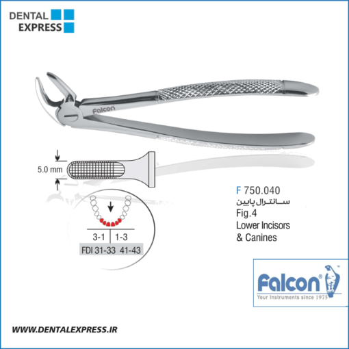 فورسپس سانترال پایین فالکن Falcon