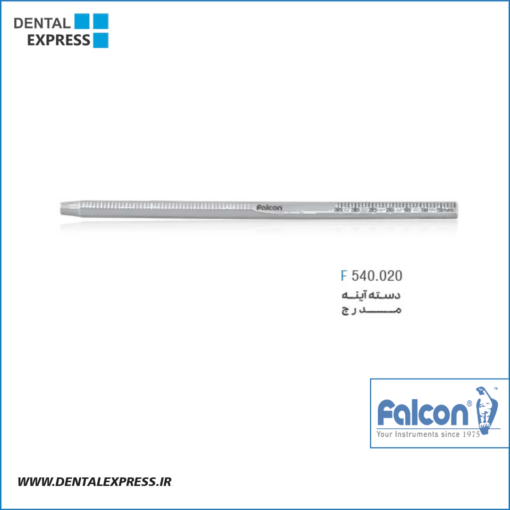 دسته آینه مدرج فالکن – Falcon